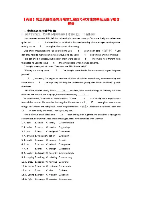 【英语】初三英语英语完形填空汇编技巧和方法完整版及练习题含解析