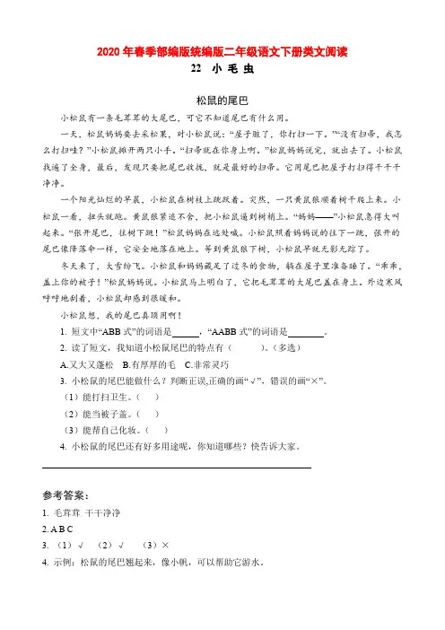 小毛虫类文阅读含答案