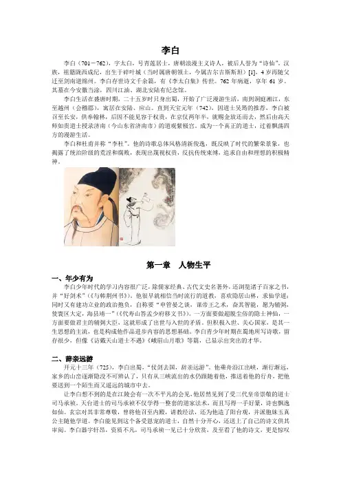 李白 2