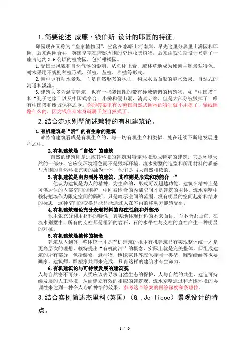 2010年风景园林试题答案