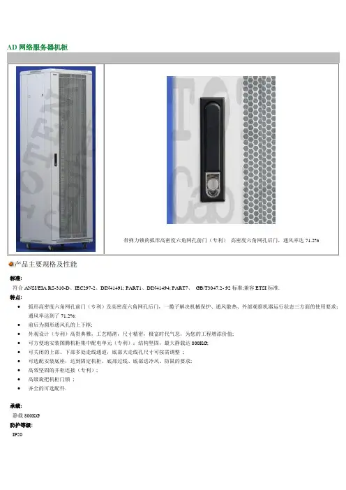 图腾常用机柜型号及参数