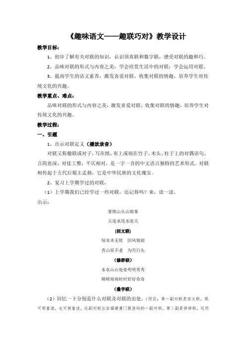 人教版四年级语文下册《二组  语文园地二  趣味语文》研讨课教案_2