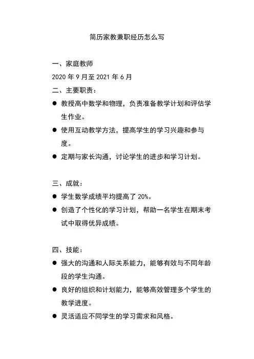 简历家教兼职经历怎么写
