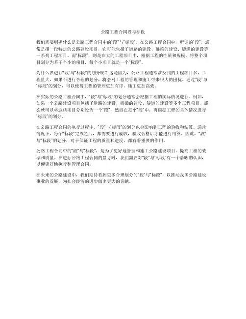 公路工程合同段与标段