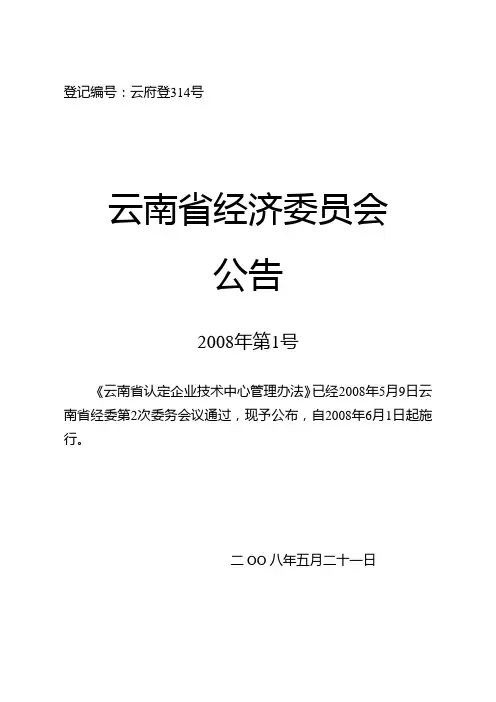 云南省企业技术中心管理办法
