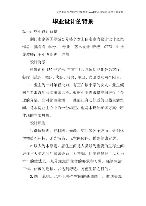 毕业设计的背景