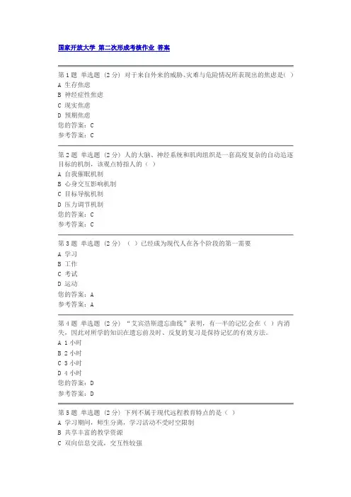 国家开放大学 第二次形成考核作业 答案