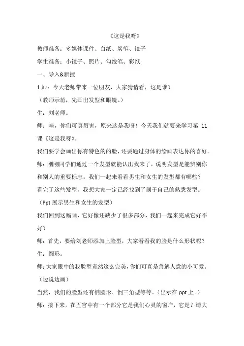 《这是我呀》教学设计-优质教案