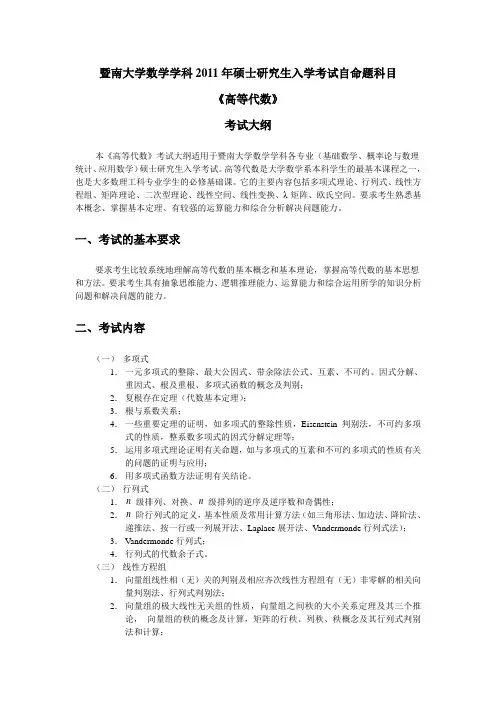 暨南大学数学学科2010年硕士研究生入学考试自命题科目