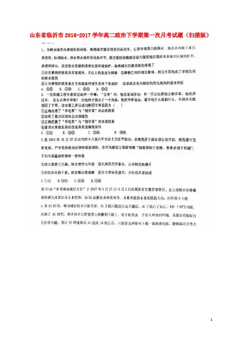 山东省临沂市2016_2017学年高二政治下学期第一次月考试题(扫描版)