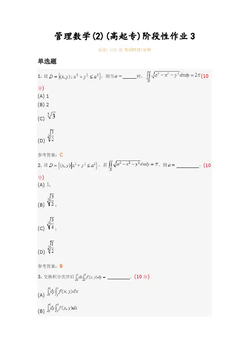 管理数学(2)(高起专)阶段性作业3