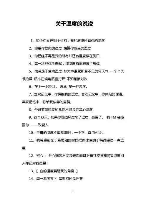 关于温度的说说