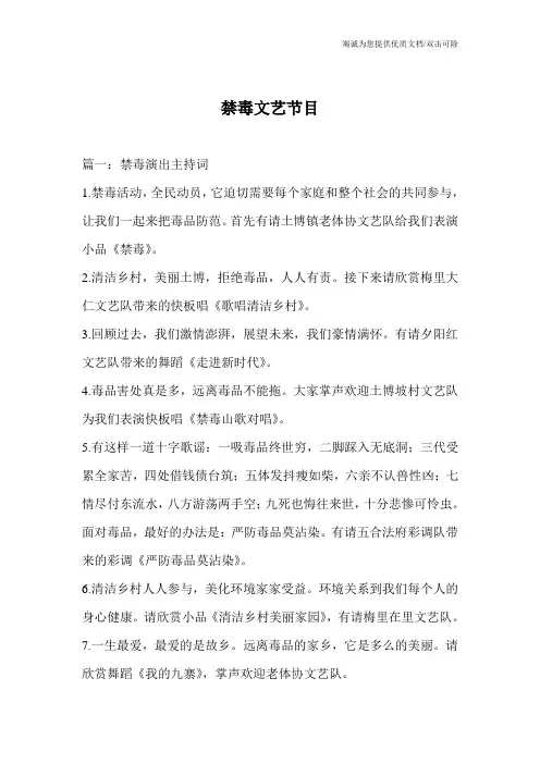 禁毒文艺节目