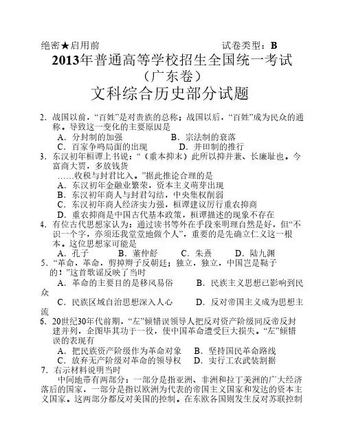 2013年高考广东文综(历史)卷