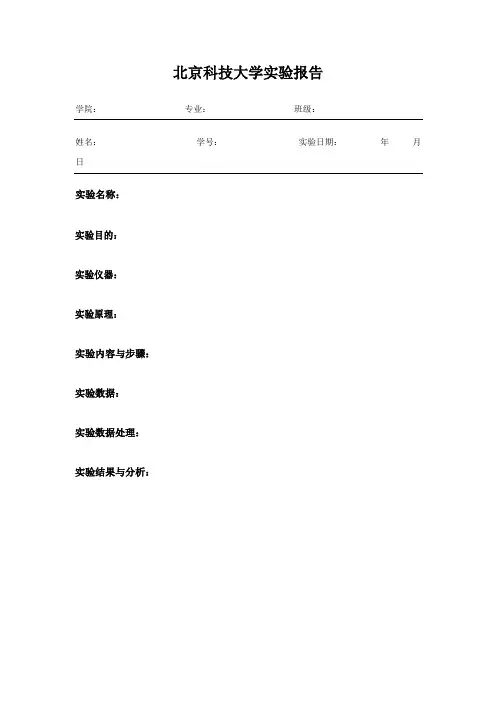 北京科技大学实验报告