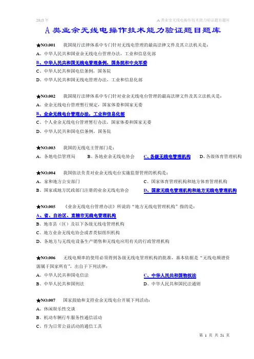 A类考试题库