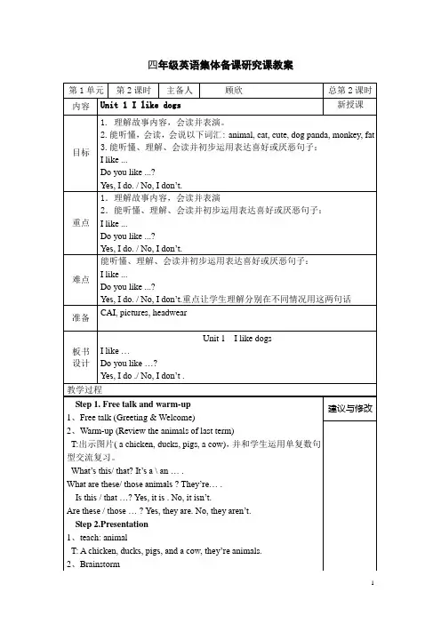 4A unit1 I like dogs 第二和第三课时 教案