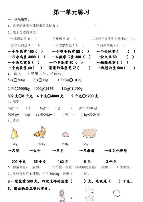 克、千克、吨的认识测试题
