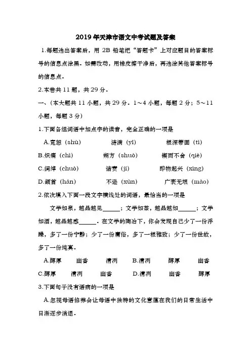 2019年天津市语文中考试题及答案
