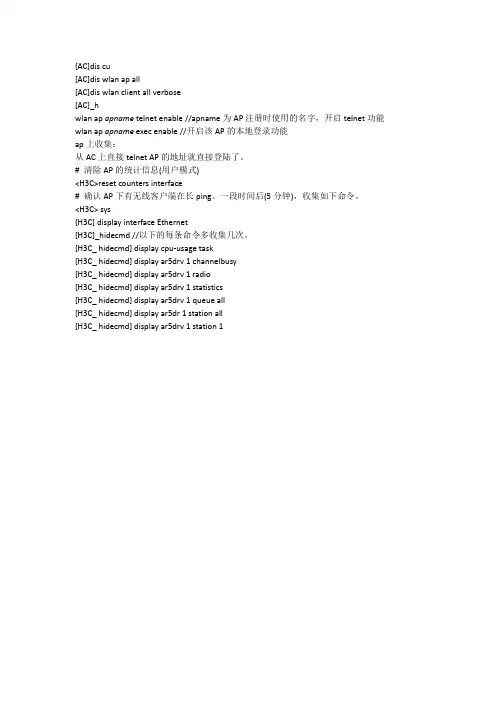 瘦AP没开tlnet登录和诊断信息搜集