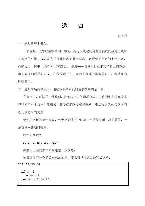递归算法详解
