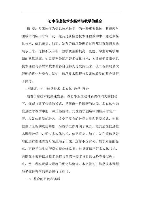 初中信息技术多媒体与教学的整合