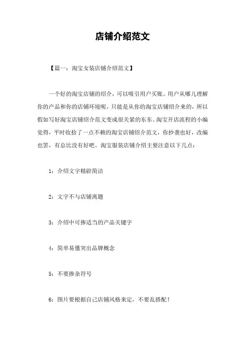 店铺介绍范文_1