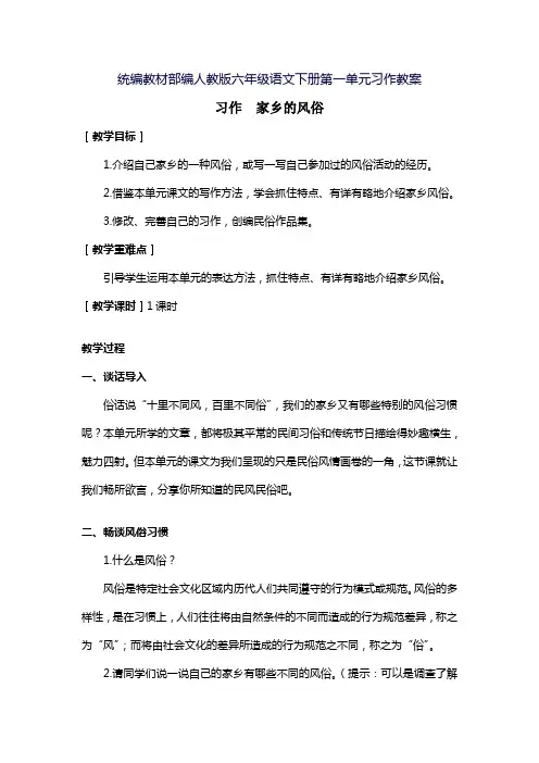 统编教材部编人教版六年级语文下册第一单元习作教案