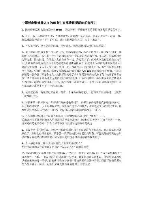 中国版电影嫌疑人x的献身中有哪些值得玩味的细节