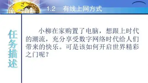 1-2有线上网方式