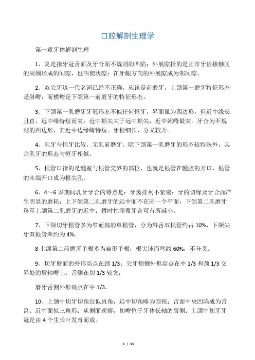 口腔执业医师考试口腔解剖生理学复习考点 2