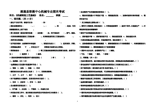 机械制造工艺期末试卷
