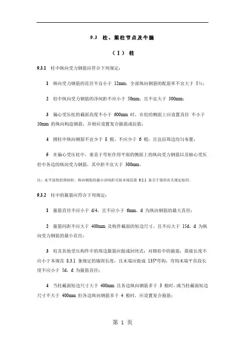 混凝土结构设计规范21页