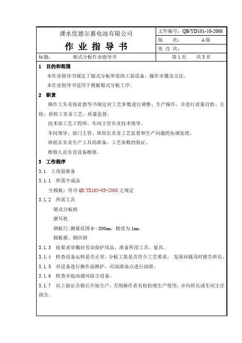 110锯板作业指导书
