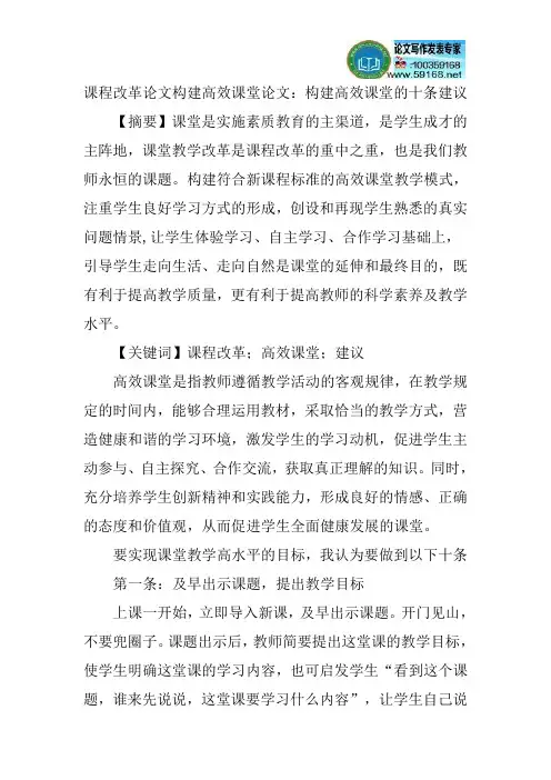 课程改革论文构建高效课堂论文