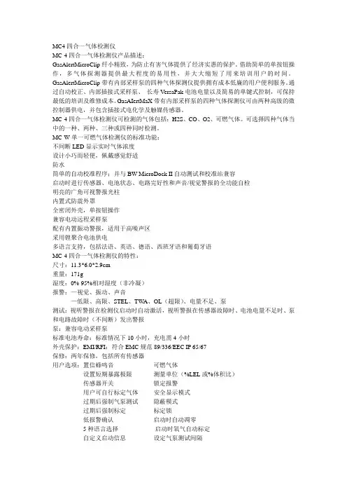 MA-W四合一气体检测仪