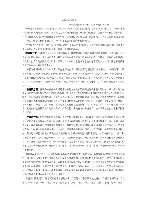 佛教对中国民族文化的影响