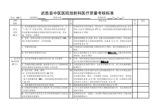 放射科医疗质量考核表