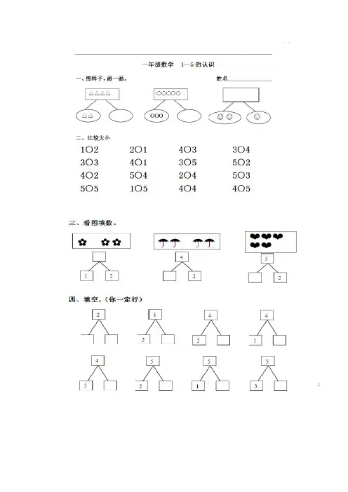 苏教版一年级上册数学第7单元《分与合》 单元测试卷