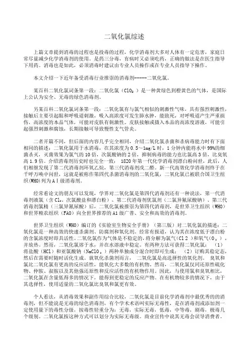 二氧化氯综述