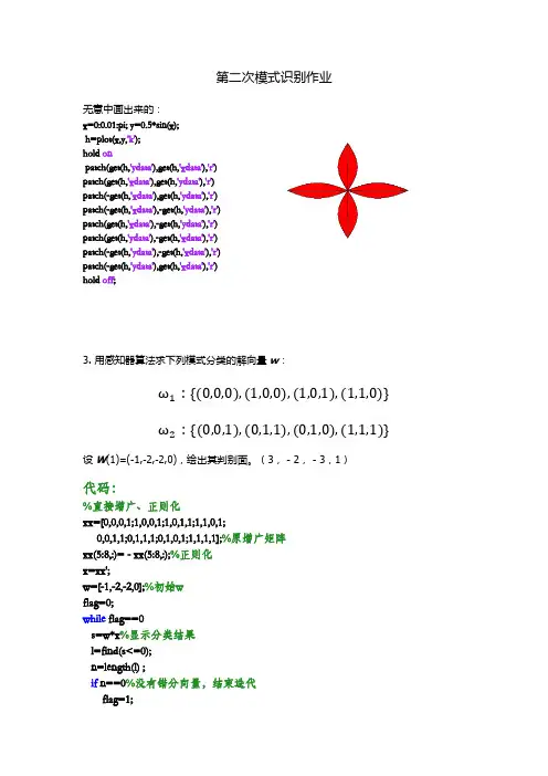 模式识别作业二