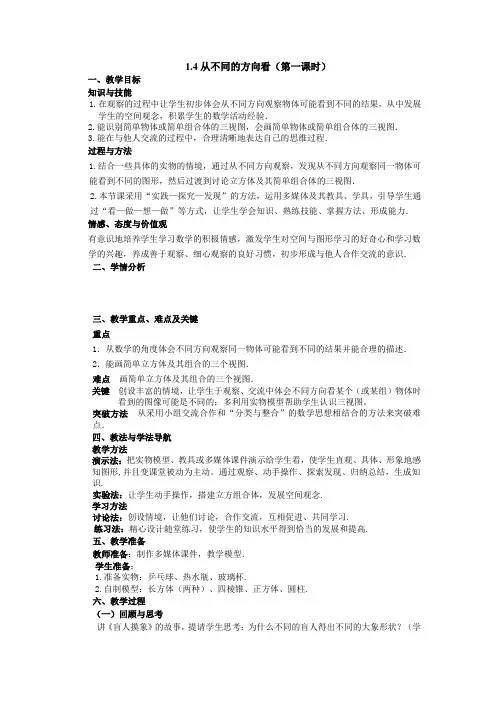 1.4从不同的方向看(1)