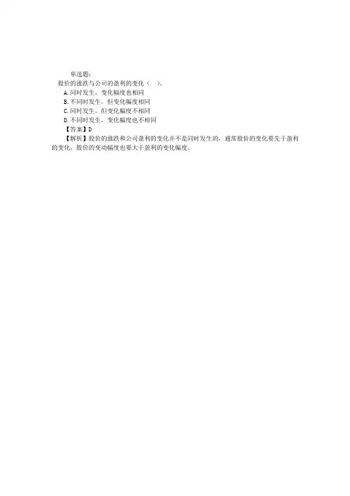 2011年证券从业基础知识每日一练(1月28日)