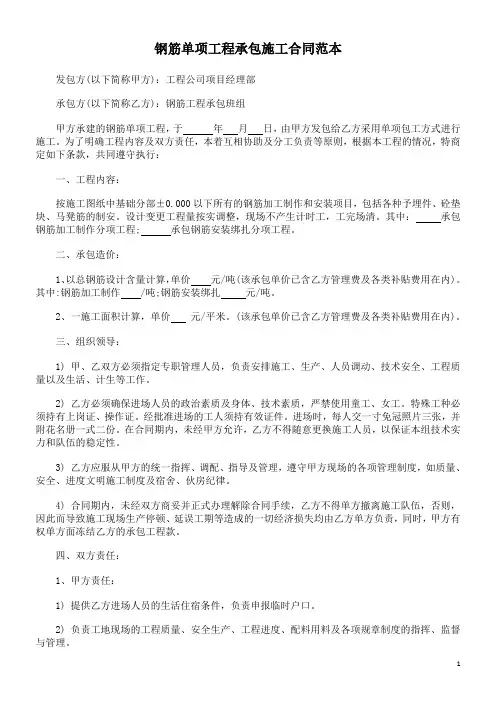 钢筋单项承包施工合同范本