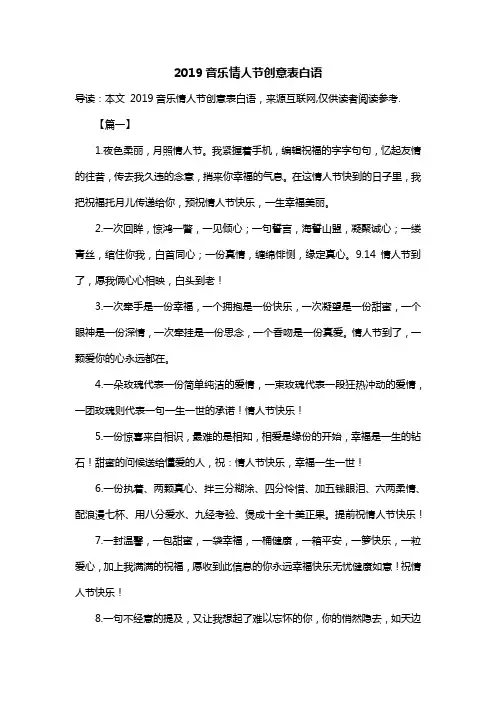 2019音乐情人节创意表白语