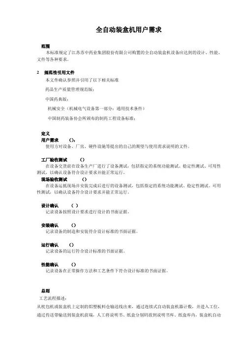 hdz150b全自动装盒机用户需求