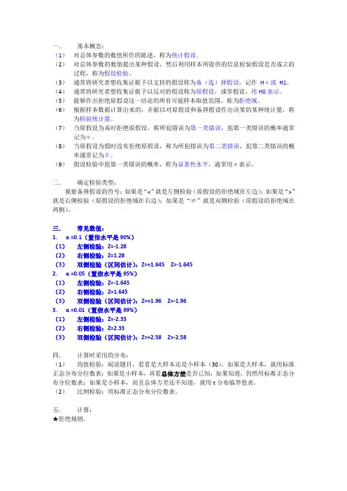第八章 假设检验