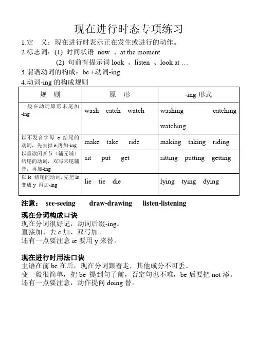 现在进行时态练习题 2