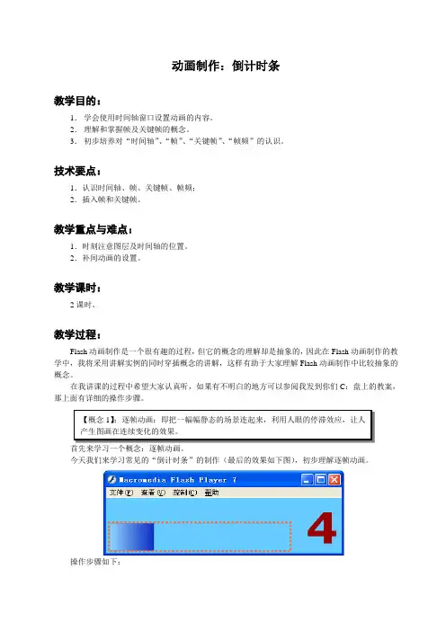 动画制作倒计时条.
