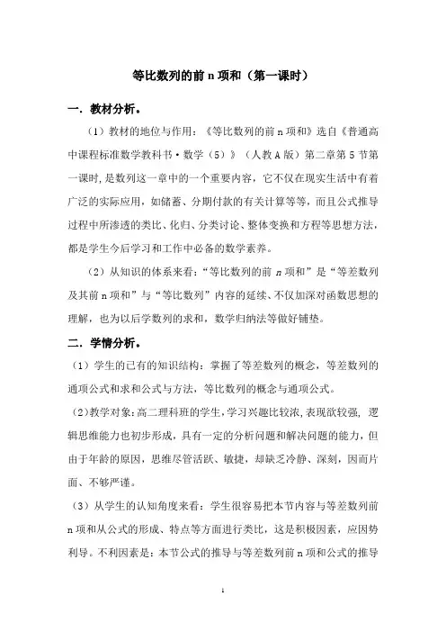 人教A版高中数学教科书(必修5)《等比数列的前n项和》第一课时教学设计